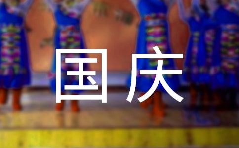 小學(xué)生迎國(guó)慶手抄報(bào)邊框內(nèi)容花邊圖案大全