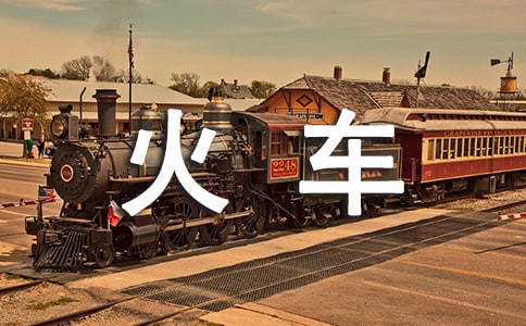 最新春運(yùn)火車票退票手續(xù)費(fèi)新規(guī)定