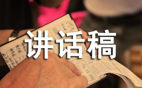 師德師風(fēng)校長(zhǎng)講話稿