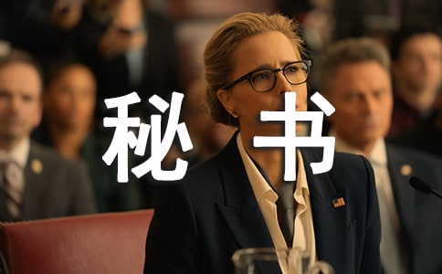 如何提高秘書寫作能力