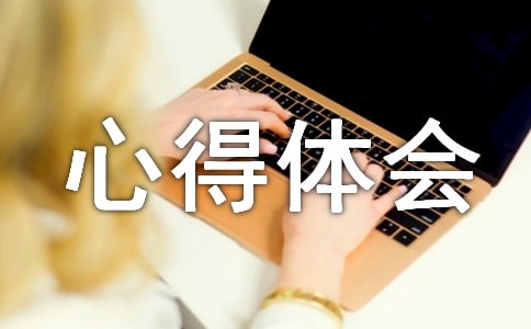 小學(xué)師德師風(fēng)心得體會(huì)合集15篇