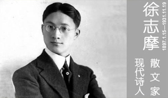 徐志摩名人名言說說40句